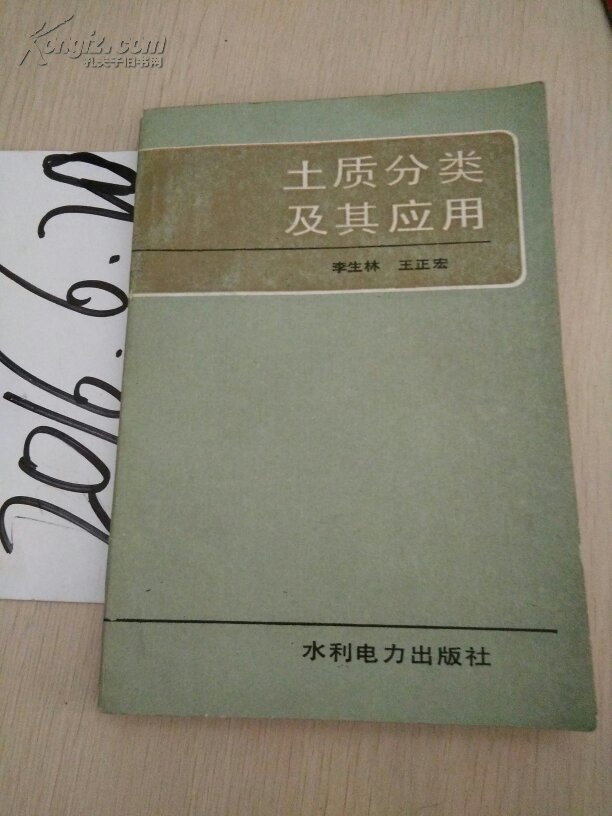 土質(zhì)分類及其應(yīng)用