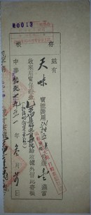 抗美援朝/民国改1951年用电保证金【江西】