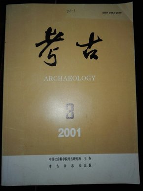 杂志：考古2007年第12期