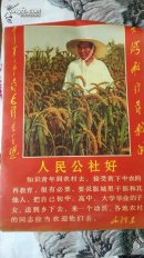周恩来毛泽东刘少奇等6张
