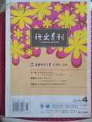 语文月刊2015年4期