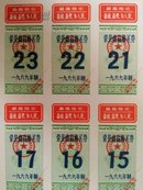 1969年荣县商品购买券整版