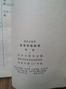 容易用错的字