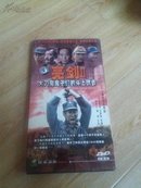 亮剑2 大刀向鬼子们的头上砍去二十八集电视连续剧5碟DVD】