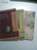 刘墉散文三本