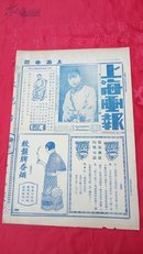 民国17年【上海画报】361期（颐和园长廊、美丽之北京、名伶胡碧兰分身像…）