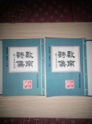 启南诗集续编三(中国历代皇帝史实组诗)