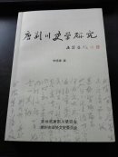 唐荆川史学研究