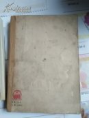 中国文学史略稿(第1.2.3卷 ) 装订成一本