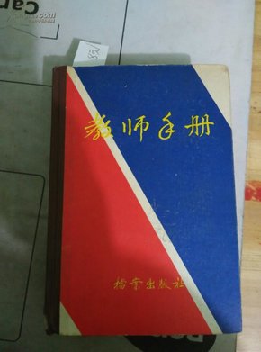 教师手册