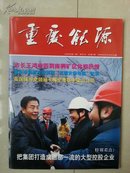 重庆能源 创刊号。