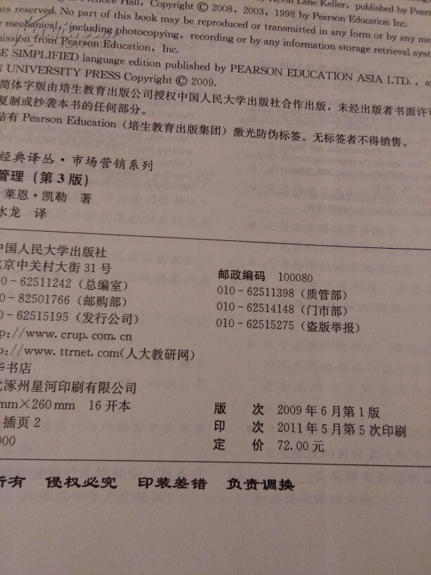 战略品牌管理（第3版）