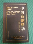 中国诗歌精华