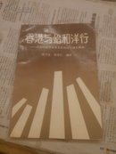 香港与怡和洋行一版一印，印2500册