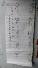 四川书法家张忆中作品一幅