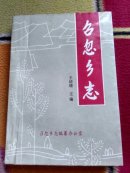 安丘市召忽乡志