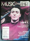 音乐爱好者（2004/12）
