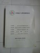 科恩公司互联网产业营销推广方案设计 ：工程设计与管理课程报告