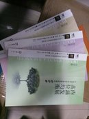 内涵发展高位均衡 : 广东省中山市义务教育发展的新模式. 小学篇.初中篇（上下）及高中篇   〈四册合售〉