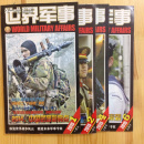 世界军事2015（1，2，4，6四期合售）