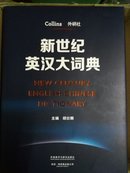 COLLINS  外研社  新世纪英汉大词典