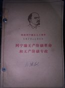 纪念列宁诞生九十周年1870—1960