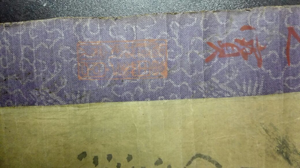 落款为冷枚，包老，包手绘。