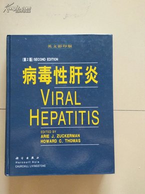 病毒性肝炎（英文影印版）第2版