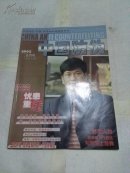 中国防伪2002年5月号