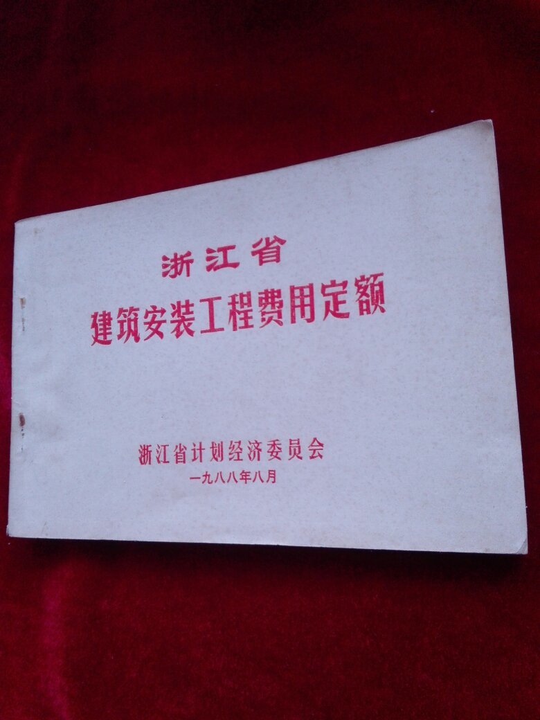 浙江省建筑安装工程费用定额