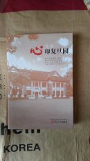 心印复旦园