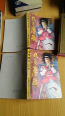 古龙《九月鹰飞》全两册 1988年版 八五品