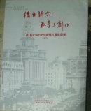 借古开今：临摹与创作2005年上海市书法篆刻大展作品集（篆刻）现货