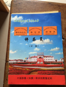 评茶员（中级）——职业技能培训复习指导丛书