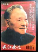 大江南北（1997/4）