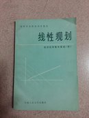 线性规划      四