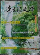 连云港史譚2005/4