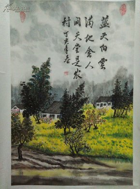 王瑶作品:人间天堂是农村
