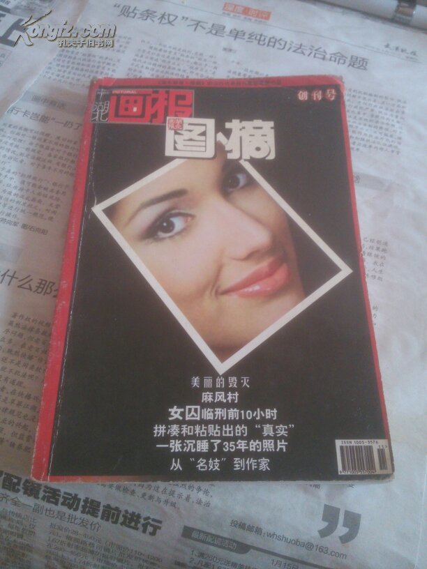 点击查看原图 湖北画报图摘创刊号