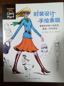 时装设计手绘表现-零基础学画人体造型、服装、时尚单品