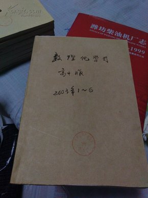 数理化学习 高中版 2003年1-6  【共计6期】