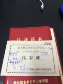 80年代黑龙江省科学技术协会第二次学会工作会议【代表证】（放置在哈尔滨证书内）