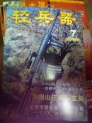 轻兵器2003/7/