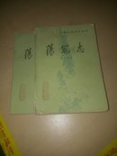 蕩冠志(上下)