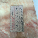 山西信封