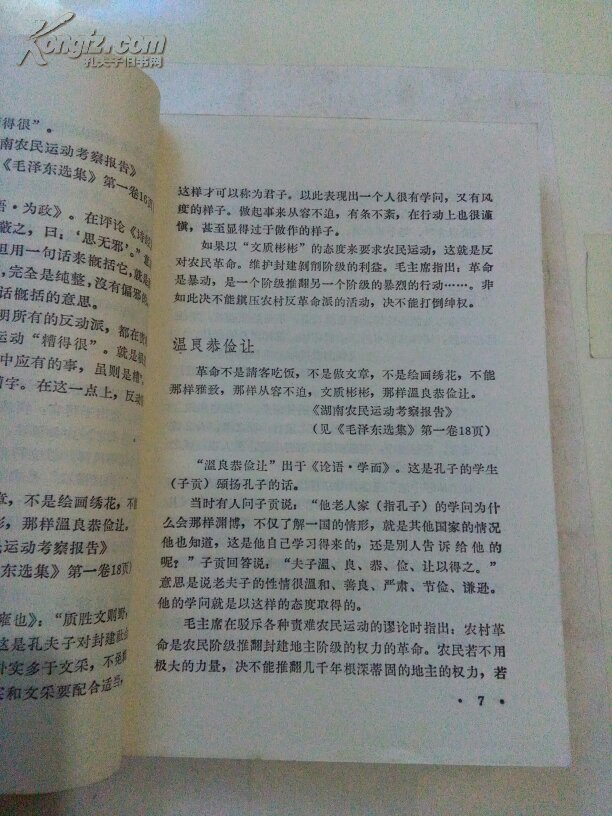 毛泽东选集成语典故注释1966年版