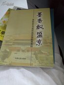 墨香飘盛京阜新老年书画作品集