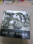 第七届全国美术作品展览:水彩、水粉、粉画精选....