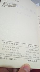 200     象棋入门浅说    黄国俊   蜀蓉棋艺出版社   1986年6月一版一印