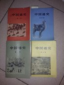 中国通史   1 .2，3，4，5，5册合售